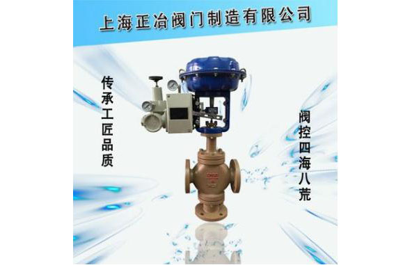 ZJHX(Q)气动三通调节阀